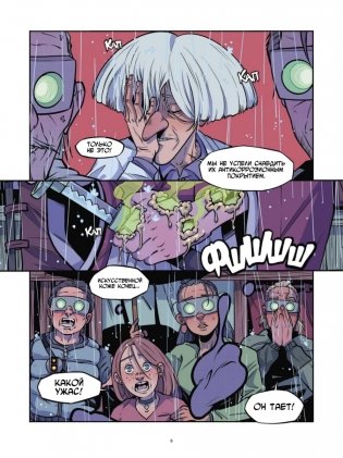 Yojimbot: Стальной снег. Графический роман. Том 3 фото книги 8