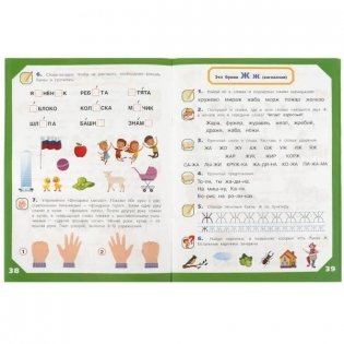 Букварь. 3 месяца до школы фото книги 4