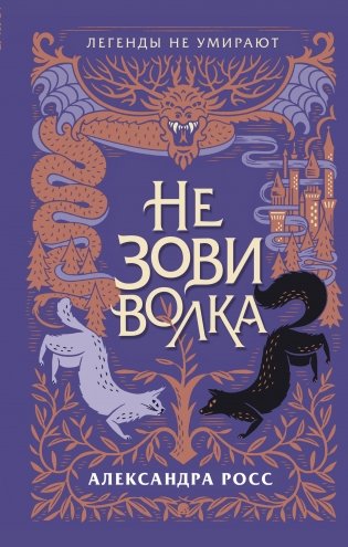 Не зови волка фото книги
