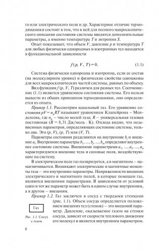 Теплофизика: термодинамика и статистическая физика фото книги 2