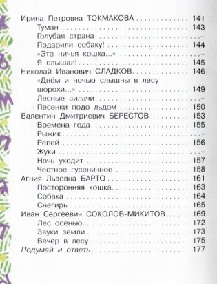 Большая хрестоматия по чтению для 1 класса фото книги 6