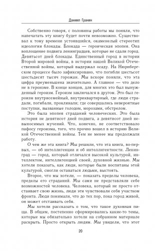 Блокадная книга фото книги 21