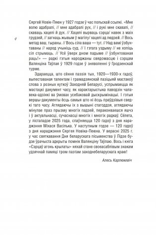 Сэрцаў агонь крылаты : вершы фото книги 3