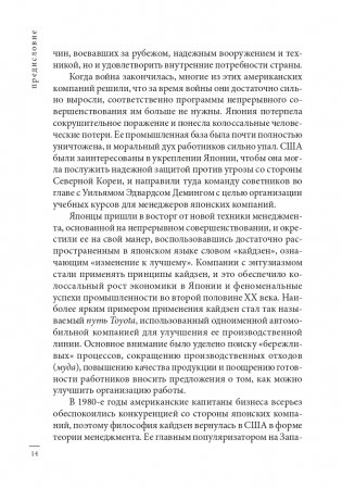 Кайдзен: японский метод трансформации привычек маленькими шагами фото книги 13