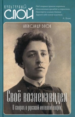 Свое возненавидел. В спорах о русской интеллигенции фото книги