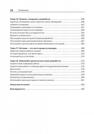 Пользовательские истории. Искусство гибкой разработки ПО фото книги 7
