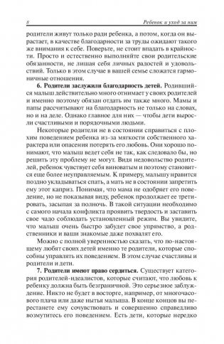 Ребенок и уход за ним фото книги 10