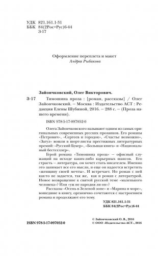 Тимошина проза фото книги 4