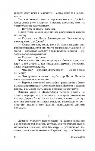 Тэсс из рода д'Эрбервиллей фото книги 9