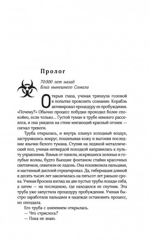 Чума Атлантиды фото книги 11