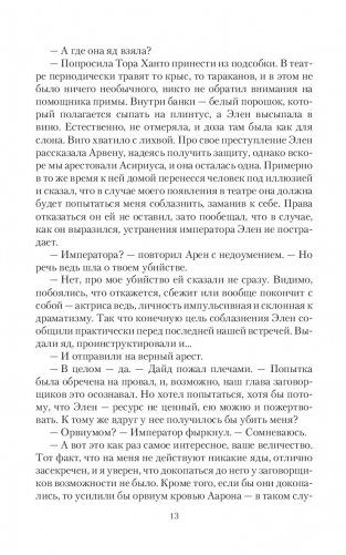 След паука. Видящая фото книги 12