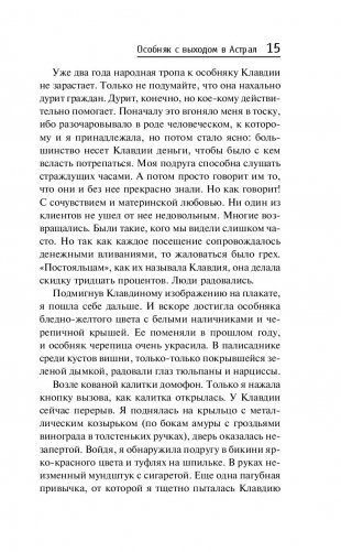 Особняк с выходом в астрал фото книги 16