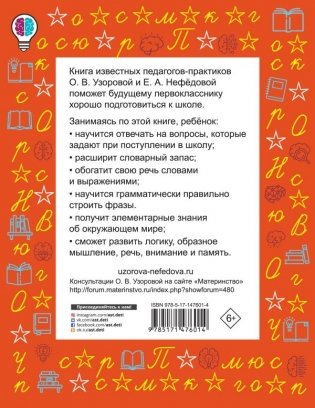 3000 заданий для развития речи дошколят фото книги 2