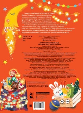 Встречаем Новый год! фото книги 2