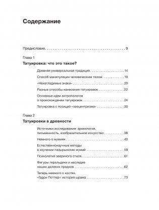 Татуировки. Неизгладимые знаки как исторический источник фото книги 3