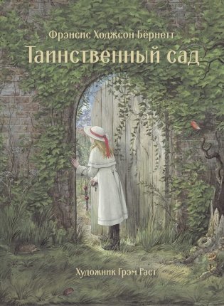 Таинственный сад фото книги