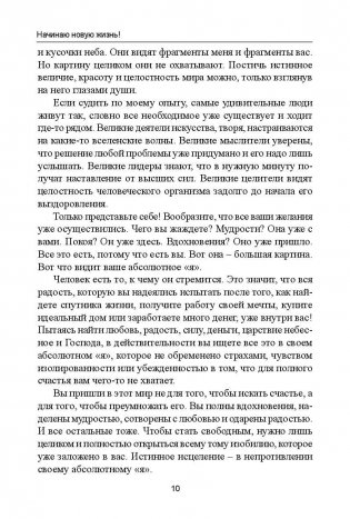Начинаю новую жизнь! фото книги 9