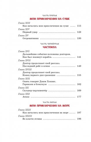 Остров Сокровищ фото книги 3