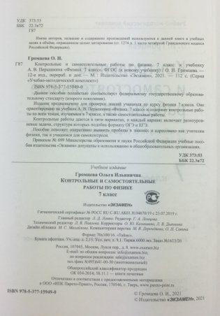 Контрольные и самостоятельные работы по физике. 7 класс. К учебнику Перышкина А.В. "Физика. 7 класс" фото книги 2