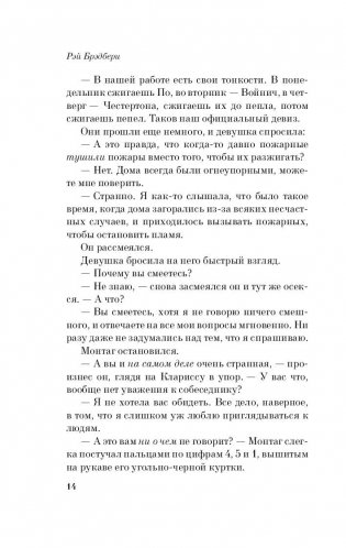 451° по Фаренгейту фото книги 13