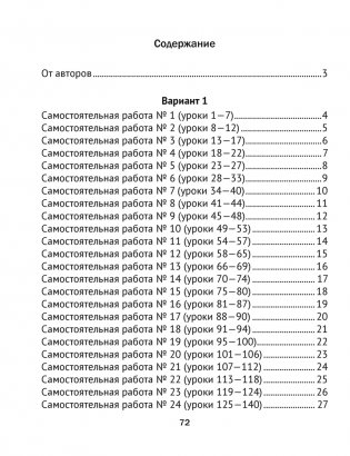 Математика. 3 класс. Тематические самостоятельные и контрольные работы. Пособие для учителя. ГРИФ фото книги 7