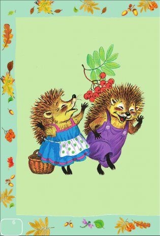 Сказки и стихи для самых маленьких фото книги 7