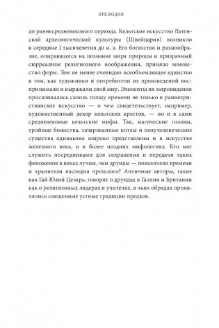 Кельтские мифы. От Короля Артура и Дейрдре до фейри и друидов фото книги 14