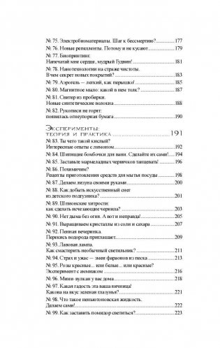 99 секретов химии фото книги 6