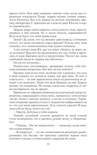 Институт фавориток фото книги 12