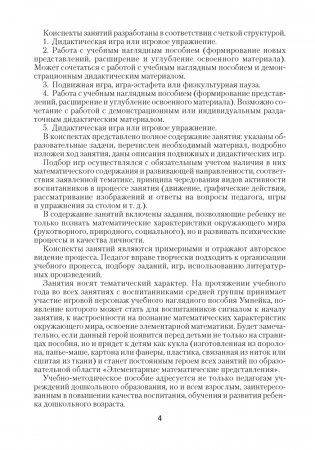 Умней-ка. 4—5 лет. Методические рекомендации. Ребенок и математика фото книги 3