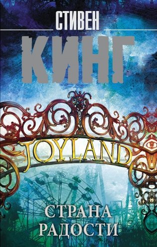 Страна радости фото книги