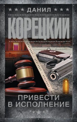 Привести в исполнение фото книги