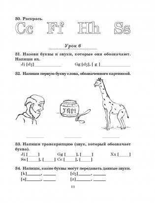 Английский язык на "отлично". 3 класс фото книги 11