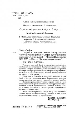 Триумф и трагедия Эразма Роттердамского фото книги 3