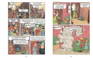 Эмиль и Марго. Чудовищные глупости фото книги 2