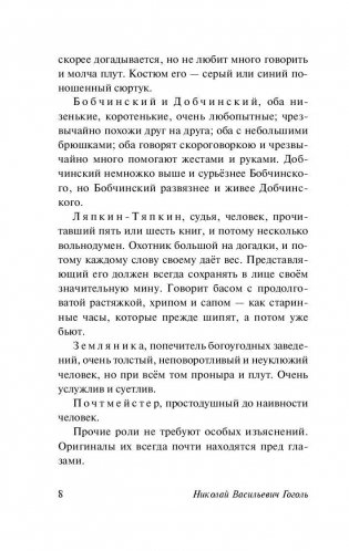 Ревизор фото книги 8