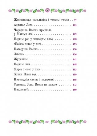 Маша i яе чароўны лес фото книги 8