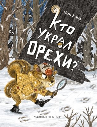 Комплект "Non-fiction №1". Кто украл орехи? Отель для микробов. Секрет плодовых мушек (количество томов: 3) фото книги 2