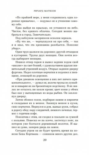 Я — легенда. Невероятный уменьшающийся человек фото книги 21