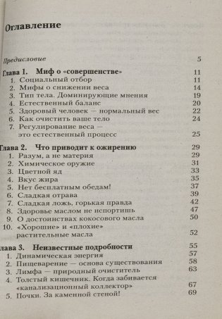 Ключ к здоровью и очищению фото книги 9