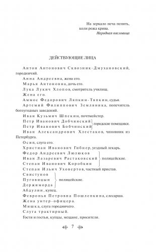 Ревизор фото книги 8