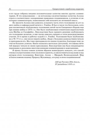 Толкование Священного Корана "Облегчение от Великодушного и Милостивого" (количество томов: 2) фото книги 11