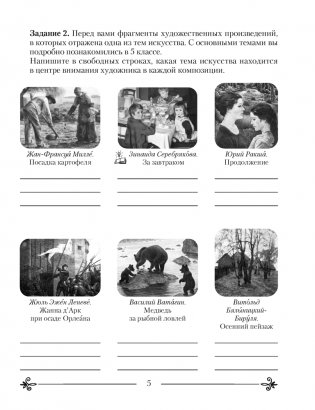Искусство. Отечественная и мировая художественная культура. 6 класс. Практикум фото книги 3