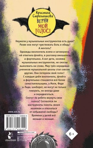Верни мой голос! фото книги 2