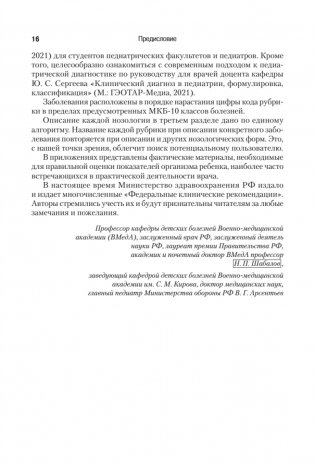 Справочник педиатра фото книги 10