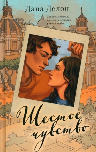 Шестое чувство фото книги