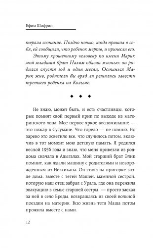 Мир тесен. Короткие истории из длинной жизни фото книги 7