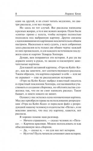 На солнце или в тени фото книги 8