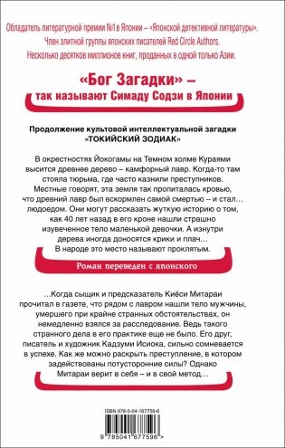 Дерево-людоед с Темного холма фото книги 17