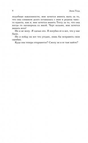 После ссоры фото книги 7